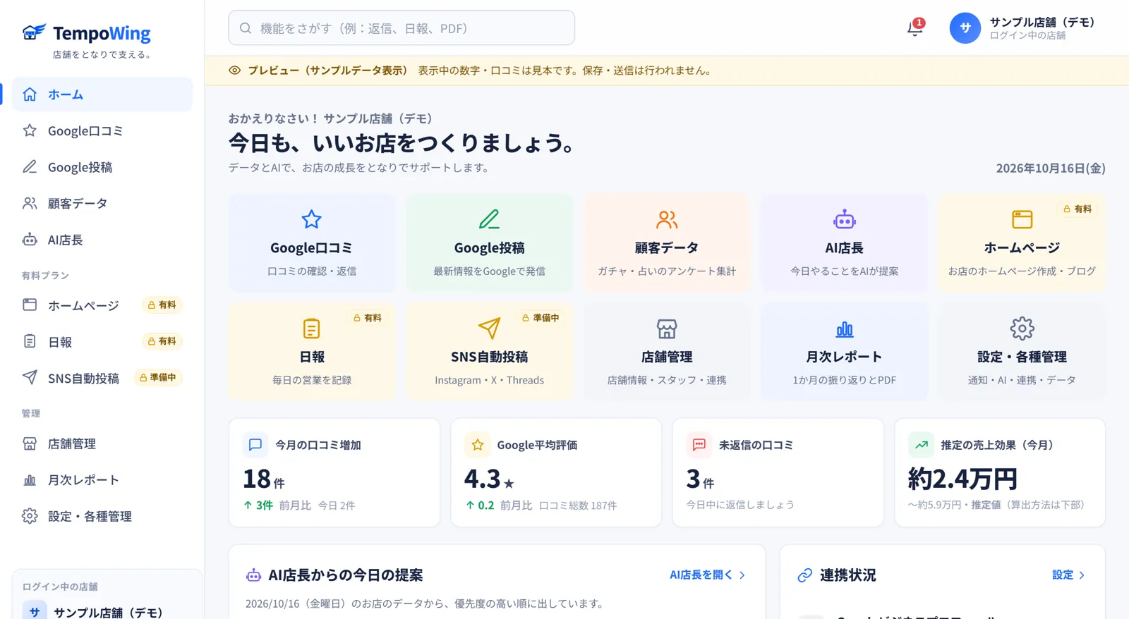 管理画面ホーム(サンプルデータ)